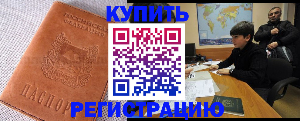 прописка от собственника в Камышине